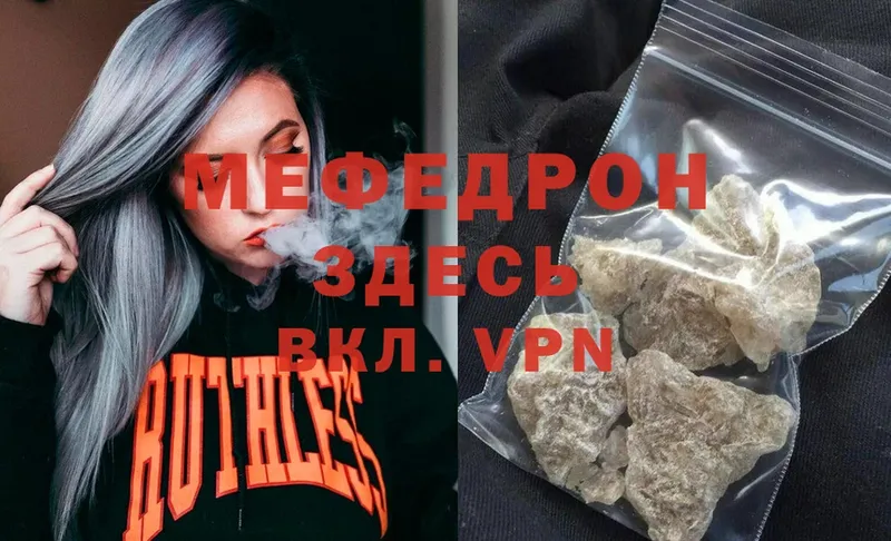 МЕФ mephedrone  Еманжелинск 